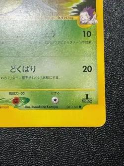 [US Duty Inc] Janine's Beedrill Common TCG VS 061/141 Japanese Pokemon Card - Image 4