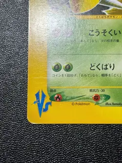 [US Duty Inc] Janine's Beedrill Common TCG VS 061/141 Japanese Pokemon Card - Image 5