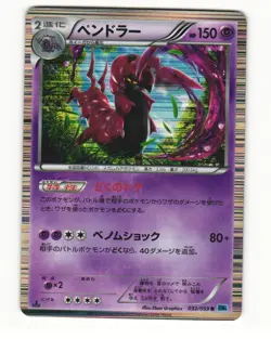 Scolipede 032/059 Rare 2012 Freeze Bolt Pokemon Japanese HP - Image 1