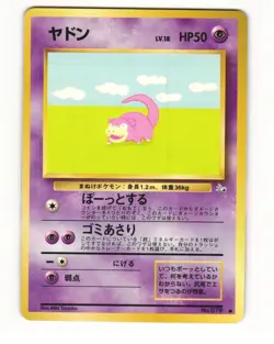 Slowpoke No. 079 Common 1997 Fossil Pokemon Japanese LP - Image 1