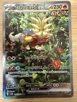 NM+ Gouging Fire ex SAR 093/071 SV5K Wild Force Pokemon Japanese US SELLER FAST - Image 1