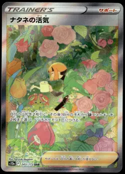 Japanese Pokemon Gardenia's Vigor 243/172 S12a: VSTAR Universe NM - Image 1