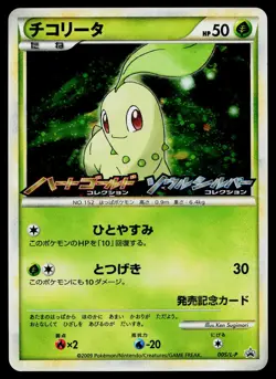 Chikorita 005/L-P Promo HeartGold Soulsilver Pokemon Japanese Moderately Played - Image 1