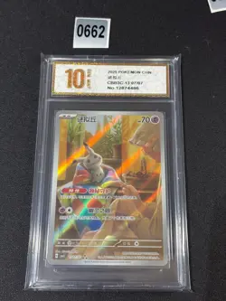 Pokemon TCG Chinese Gem Pack Vol.3 CBB3C-13 07/07 Mimikyu Grade 10 - Image 1
