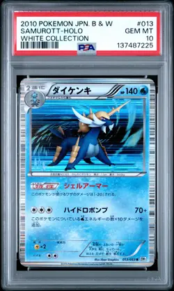 2010 POKEMON JPN B&W WHITE COLL #013 SAMUROTT-HOLO PSA 10 - Image 1