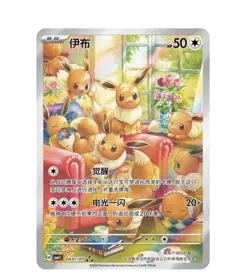 x10 Packs / Gem Pack Volume 4 Booster Pokemon CBB4C Chinese Exclusive Vol 4 - Image 3