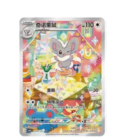 x10 Packs / Gem Pack Volume 4 Booster Pokemon CBB4C Chinese Exclusive Vol 4 - Image 5