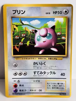 Jigglypuff CoroCoro Promo Japanese Vintage Old Back Pokemon Card 1998 Rare - Image 1