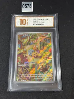 2025 Bramblin Pokemon TCG Chinese CSV4C 130/129 AR Bramblin Grade 10 - Image 1
