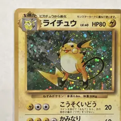 Raichu Expansion Pack Holo (Japanese) Pokemon TCG - Image 3