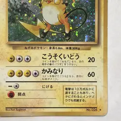 Raichu Expansion Pack Holo (Japanese) Pokemon TCG - Image 4