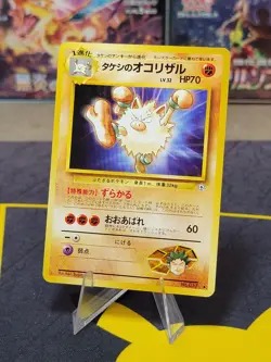 Brock's Primeape No.056 Gym Challenge Uncommon Japanese Pokemon Card - Image 1