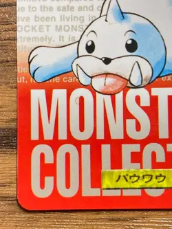 Pokemon Carddass Card Seel File No.86 Bandai Pocket Monsters Red ver. 1996 - Image 5