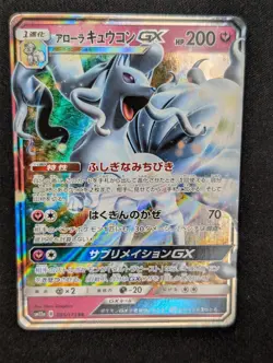 Alolan NinetalesGX 095/173 RR Tag All Stars SM12a Pokemon Card Japanese - Image 1