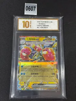 Dachsbun ex SAR CSV7C-240/204 Pokemon Card Chinese Grade 10 - Image 1