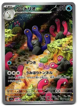 Wugtrio 338/190 - Shiny Treasure ex Art Rare Pokemon TCG Japanese - NM Card - Image 1