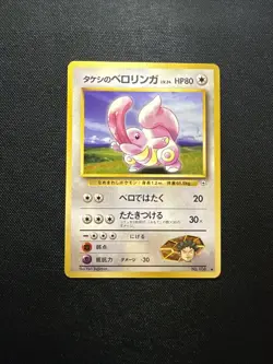 Brock's Lickitung No.108 Card Pokemon 1998 Japanese Gym Heroes - Image 1