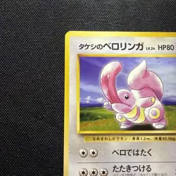 Brock's Lickitung No.108 Card Pokemon 1998 Japanese Gym Heroes - Image 2