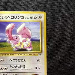 Brock's Lickitung No.108 Card Pokemon 1998 Japanese Gym Heroes - Image 3