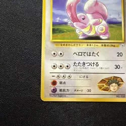 Brock's Lickitung No.108 Card Pokemon 1998 Japanese Gym Heroes - Image 5