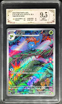 2025 Pokemon Cards CHN. Gloom 130/129 AR PCG 9.5 (SAME AS PSA 9) - Image 1