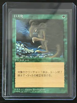MTG MAGIC Foreign Black Border Japanese Giant Growth Near Mint - Free Returns! - Image 3
