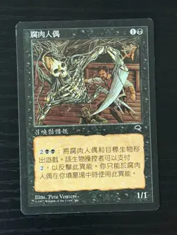 MTG MAGIC Foreign Chinese Carrionette Free Returns! - Image 1