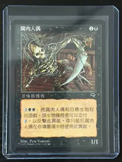 MTG MAGIC Foreign Chinese Carrionette Free Returns! - Image 3