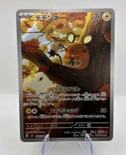 Dedenne AR 085/080 Munikis Nihil Zero M3 Pokemon Card Game Japanese NM - Image 1