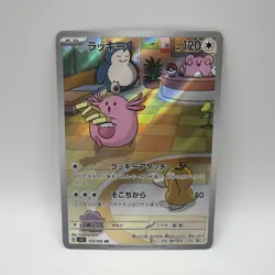 2024 Near Mint Pokemon Chansey AR 113/101 Japanese Mask of Change SV6 - Image 1