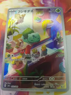 Pokemon Bulbasaur AR 050/049 SVG Special Deck Set Japanese NM - Image 1