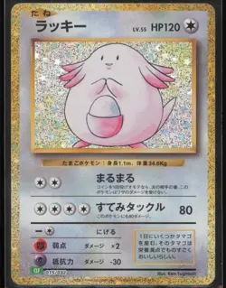 Chansey 015/032 Pokemon TCG Classic: Venusaur Japanese LP - Image 1