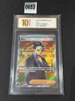 Pokemon 2025 TCG S-Chinese Larry CSV5C-148/129 SR Scarlet &Violet Grade 10 - Image 1