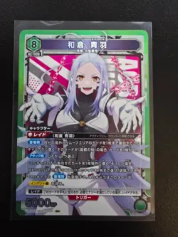 Union Arena - Chained Soldier - Aoba Wakura SR - UA49BT/MSS-1-055 SR - Image 1