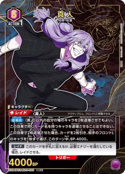 UNION ARENA EX04BT/JJK-3-035 Mahito Parallel SR Jujutsu Kaisen Vol.2 - Image 1