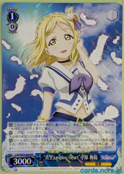 Weiss Schwarz Love Live LSS/W45-068RR RR Mari Ohara Trading Card NM - Image 1