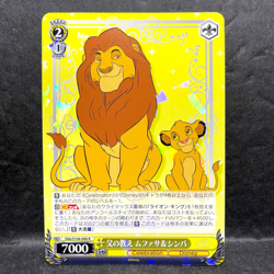 2023 WEISS SCHWARZ JP DISNEY 100 MUFASA & SIMBA DDS/S104-006 (R) RARE - Image 1