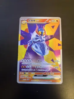 [Chinese] Iron Moth ex 088/128 NM Elf Anime Pokemon Toy Card - Image 1