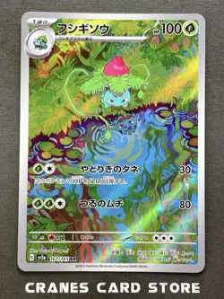 [NM] Pokemon Card Ivysaur AR 167/165 Pokemon 151 SV2a Japanese Scarlet & Violet - Image 1