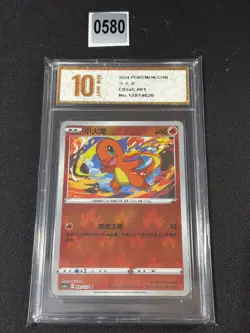 Charmander CS CS5aC-001/127 Pokemon Card Chinese Exclusive Holo Grade 10 - Image 1