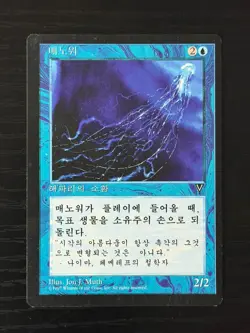 MTG MAGIC Foreign Black Border Korean Man-o'-War Near Mint - Free Returns! - Image 1