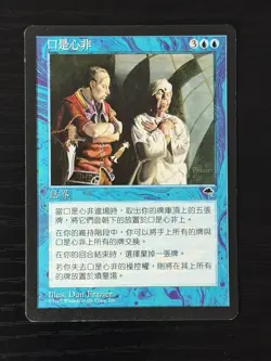 MTG MAGIC Foreign Chinese Duplicity Free Returns! - Image 1