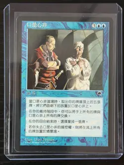 MTG MAGIC Foreign Chinese Duplicity Free Returns! - Image 3