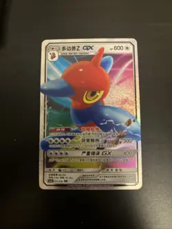 [Chinese] Porygon-Z GX Sparkle Holo 011/128 NM DE2 Elf Anime Toy Pokemon Card - Image 1