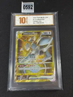 Pokemon S-Chinese Exclusive Sword&Shield cs5aC 172/127 Grade 10 - Image 1