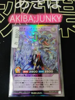 Metarion Medustar Yugioh RD/LGP2-JP018 Yu-Gi-Oh Rush Duel Konami OCG JAPAN - Image 4