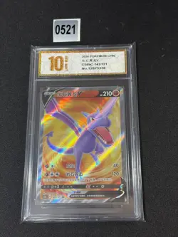 Aerodactyl V SR CS6bC-141/131 Pokemon Card Chinese Holo Grade 10 - Image 1
