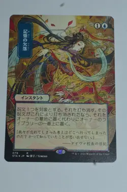 MTG MENTAL LAPSE (Japanese) FOIL Strixhaven Mystical Archive #79 Card - Image 1