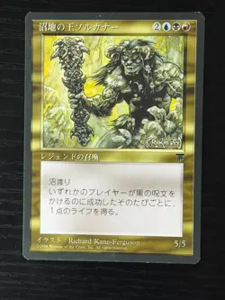 MTG MAGIC Foreign Black Border Japanese Sol'kanar the Swamp King Near Mint - Image 1