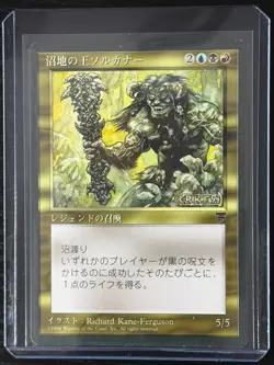 MTG MAGIC Foreign Black Border Japanese Sol'kanar the Swamp King Near Mint - Image 3
